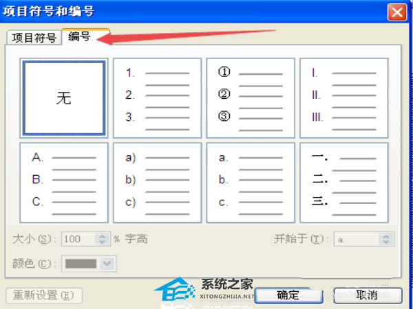 PPT怎么设置项目符号编号从3开始？PPT项目符号编号从3开始的方法