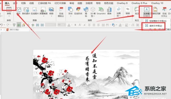 PPT如何制作水墨梅花开的动画效果？PPT制作水墨梅花开动画效果方法