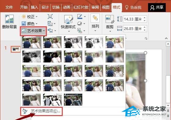 PPT图片怎么局部模糊？PPT图片局部模糊化处理方法