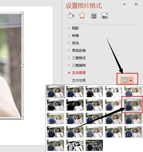 PPT图片怎么局部模糊？PPT图片局部模糊化处理方法