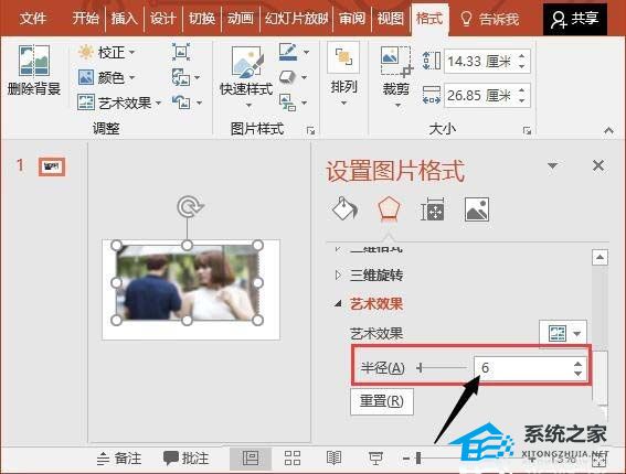 PPT图片怎么局部模糊？PPT图片局部模糊化处理方法