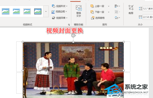 怎么修改PPT插入视频的封面？修改PPT插入视频封面的方法