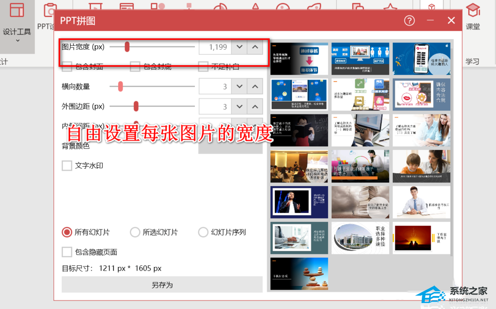 PPT怎么自定义导出长图的尺寸和大小？PPT自定义导出长图的尺寸和大小方法