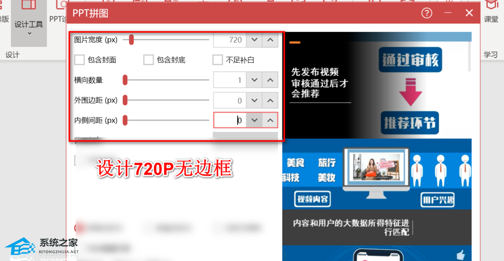 PPT怎么自定义导出长图的尺寸和大小？PPT自定义导出长图的尺寸和大小方法