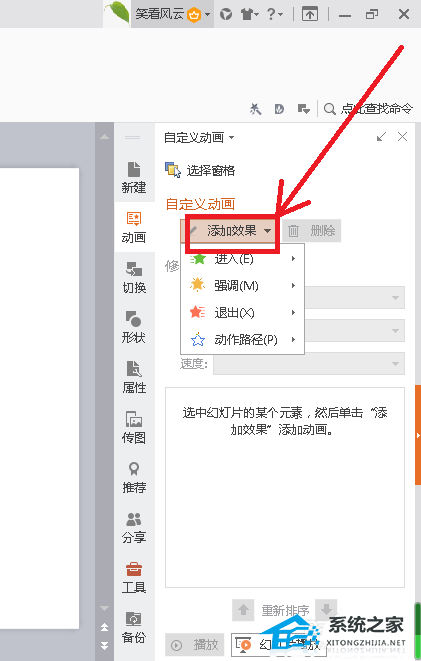 PPT如何制作倒计时？PPT制作数字倒计时的动画教程