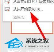 PPT怎么录制幻灯片？PPT录制幻灯片的方法