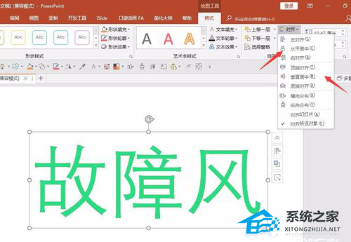 PPT故障风字体怎么做？PPT制作故障风字体效果教程