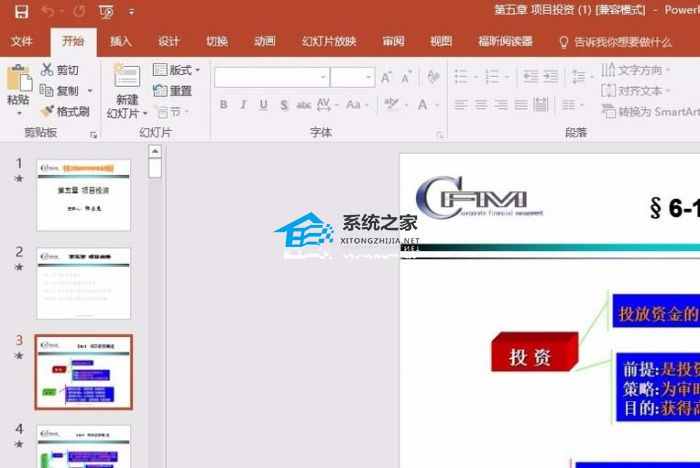 PPT彩色幻灯片设置黑白打印效果的方法