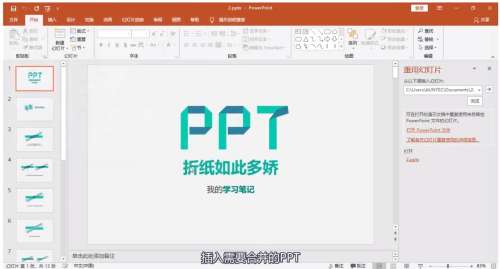 如何合并多个PPT文件？合并PPT文件的方法