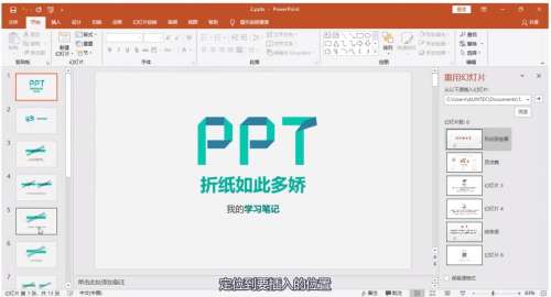 如何合并多个PPT文件？合并PPT文件的方法
