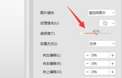 PPT如何调整图片透明度？PPT调整图片透明度的方法