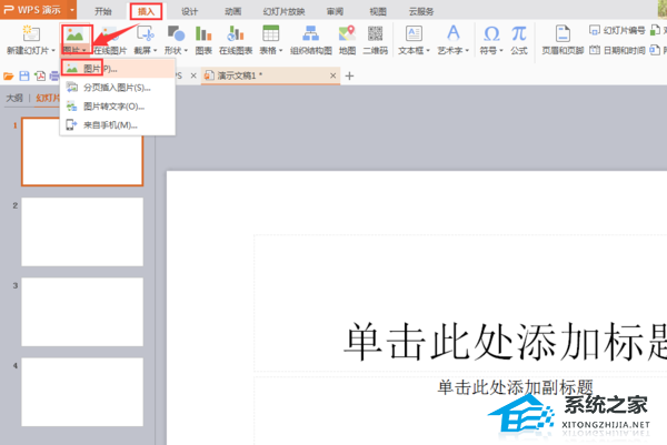 PPT怎么一次性插入多张图片？PPT一次插入多图操作方法教学