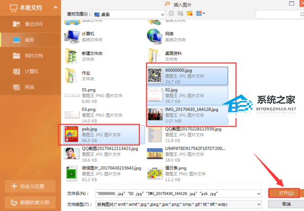 PPT怎么一次性插入多张图片？PPT一次插入多图操作方法教学