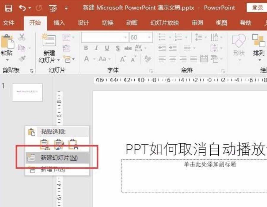 PPT自动播放怎么设置取消？PPT自动播放在哪里关闭