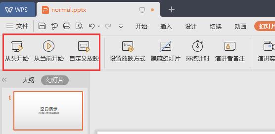 PPT如何开启演讲者模式？PPT演讲者模式开启方法教学