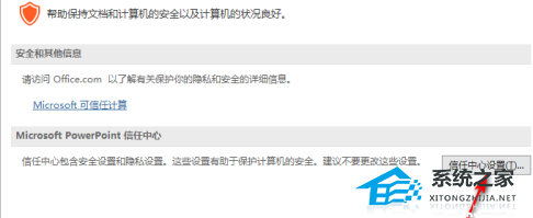 PPT如何启用宏功能？PPT启用宏的方法
