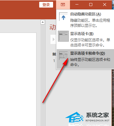 PPT工具栏隐藏了怎么办？PPT上的工具栏不见了怎么调出来？