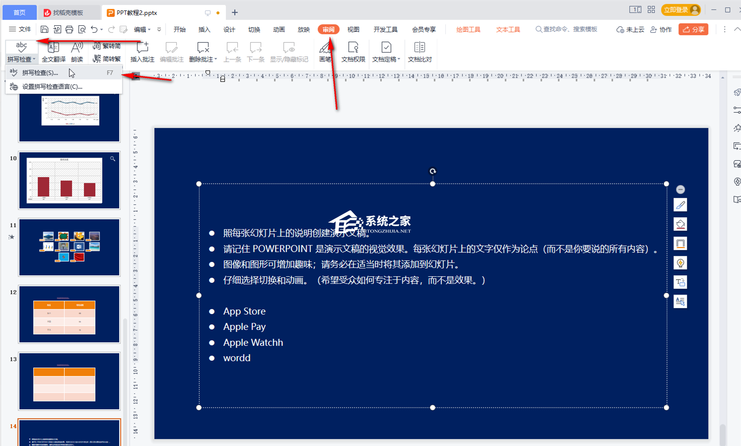 WPS怎么开启拼写检查？WPS PPT拼写检查怎么打开？